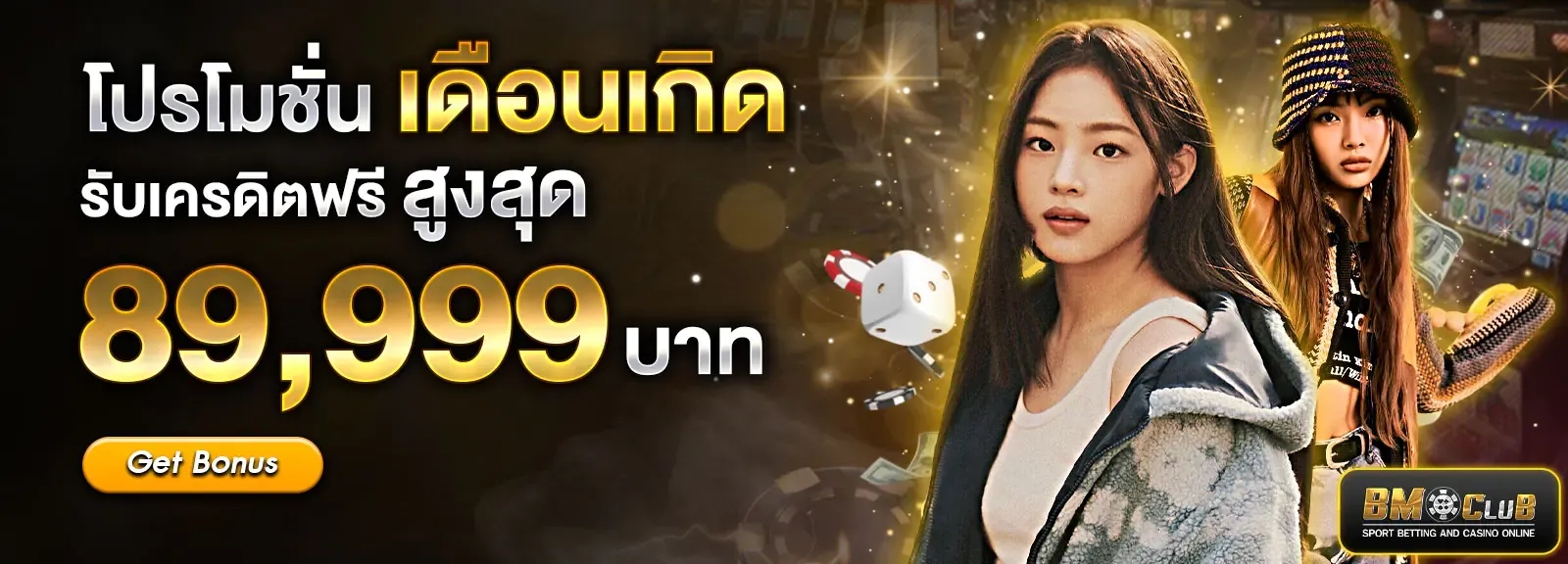 BMCLUB คาสิโนออนไลน์ สล็อต หวย แทงบอล ครบจบ
